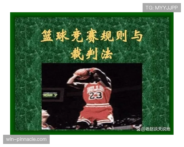 篮球比赛技术犯规处罚规则的详细条款与判定标准 篮球比赛技术犯规处罚规则的详细条款与判定标准